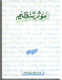 moasar tanzeem(urdu).jpg is missing.